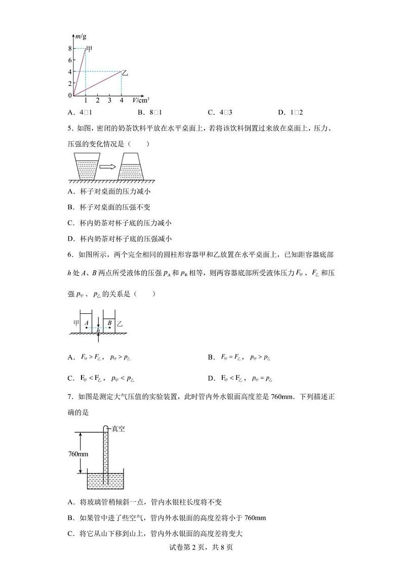 河北省保定市莲池区第一实验中学2022-2023学年八年级下学期4月期中物理试题02