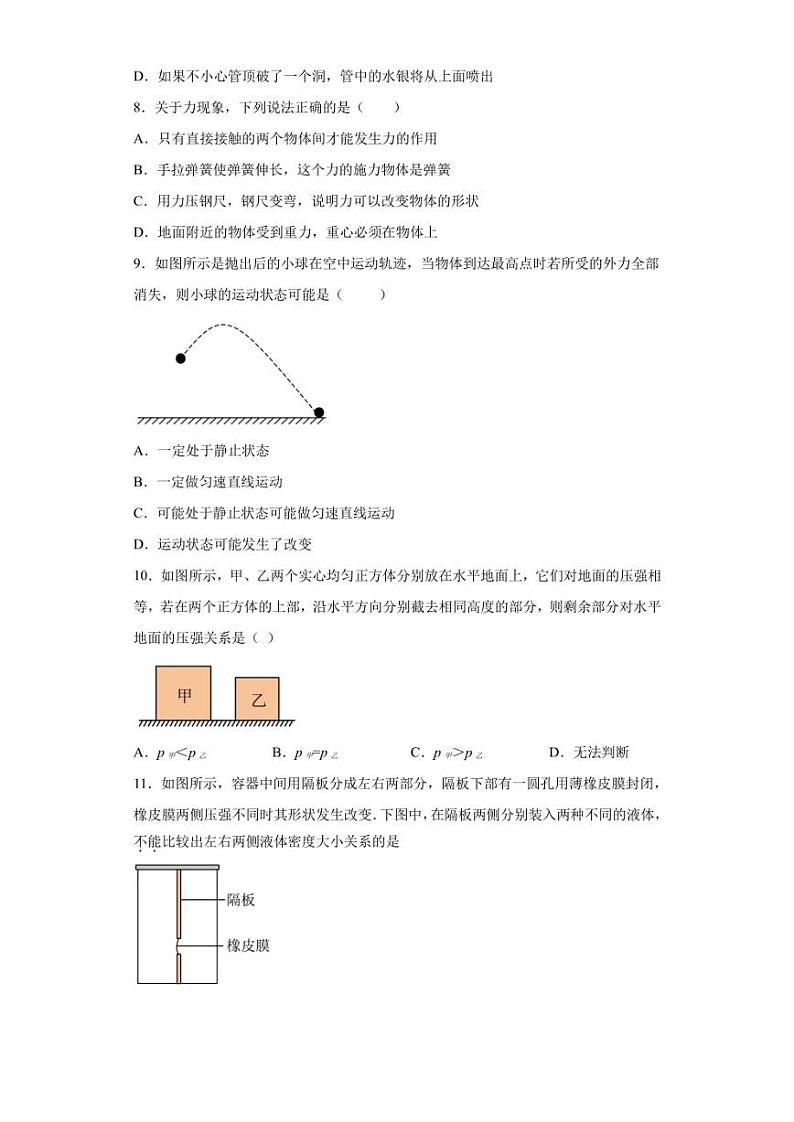 河北省保定市莲池区第一实验中学2022-2023学年八年级下学期4月期中物理试题03