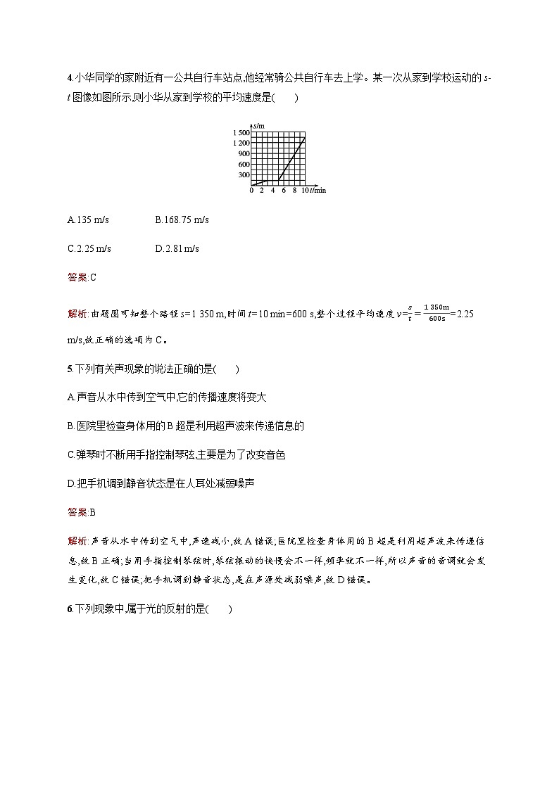 人教版中考物理总复习单元检测一运动声物态变化光含答案第2页