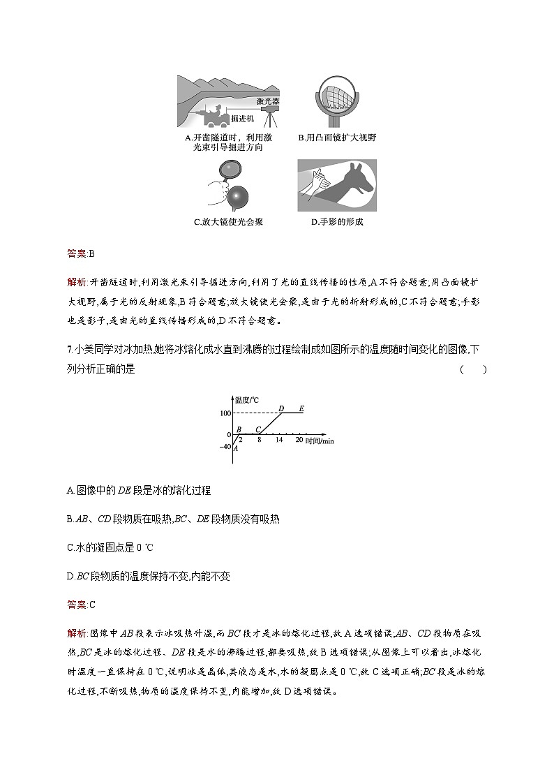 人教版中考物理总复习单元检测一运动声物态变化光含答案第3页