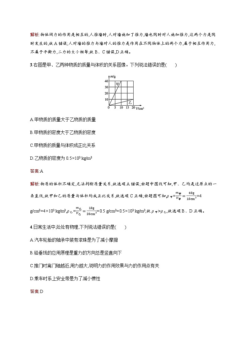 人教版中考物理总复习单元检测二密度力压强浮力含答案第2页
