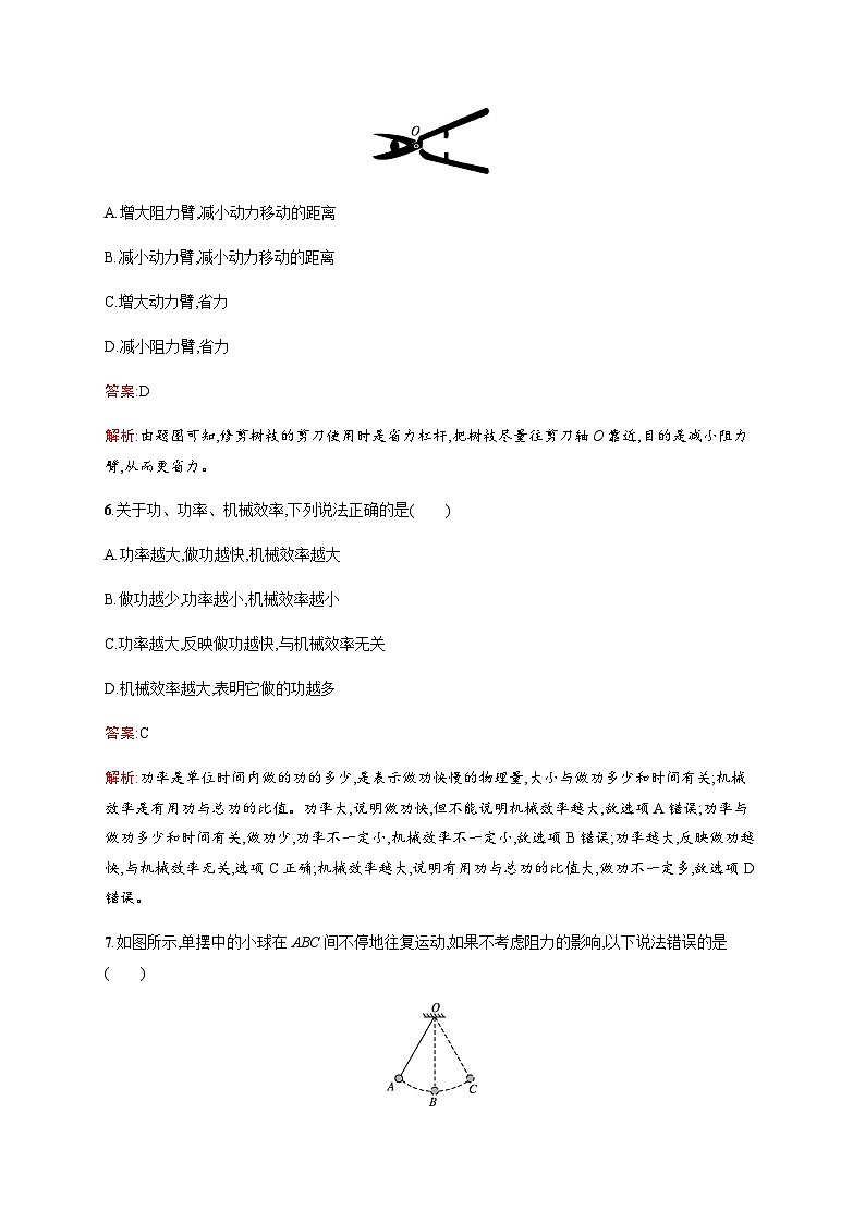 人教版中考物理总复习单元检测三功和机械能简单机械含答案第3页