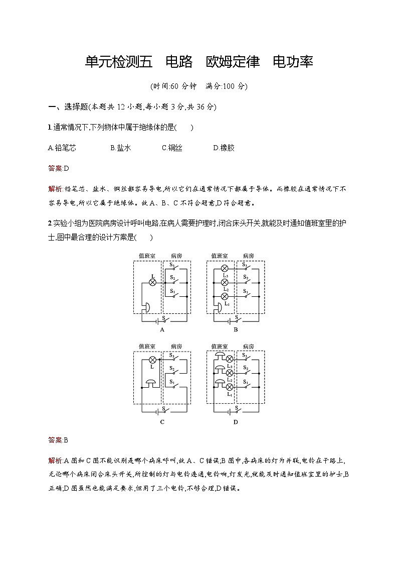 人教版中考物理总复习单元检测五电路欧姆定律电功率含答案第1页
