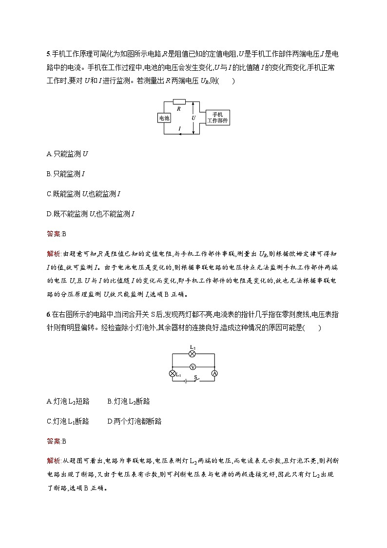 人教版中考物理总复习单元检测五电路欧姆定律电功率含答案第3页