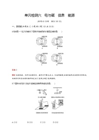 人教版中考物理总复习单元检测六电与磁信息能源含答案