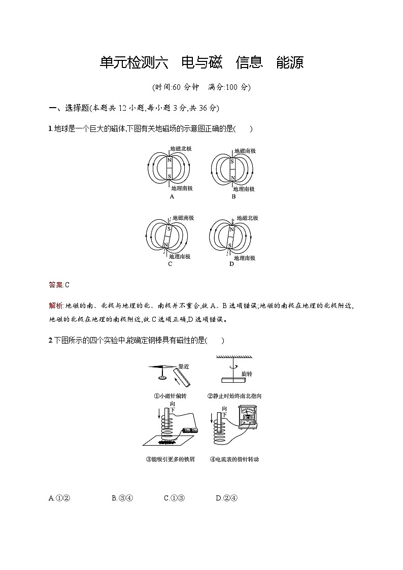 人教版中考物理总复习单元检测六电与磁信息能源含答案01