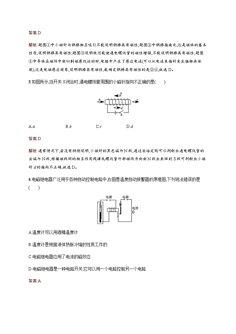 人教版中考物理总复习单元检测六电与磁信息能源含答案02