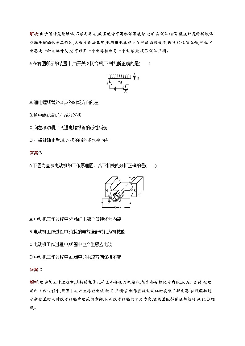 人教版中考物理总复习单元检测六电与磁信息能源含答案03