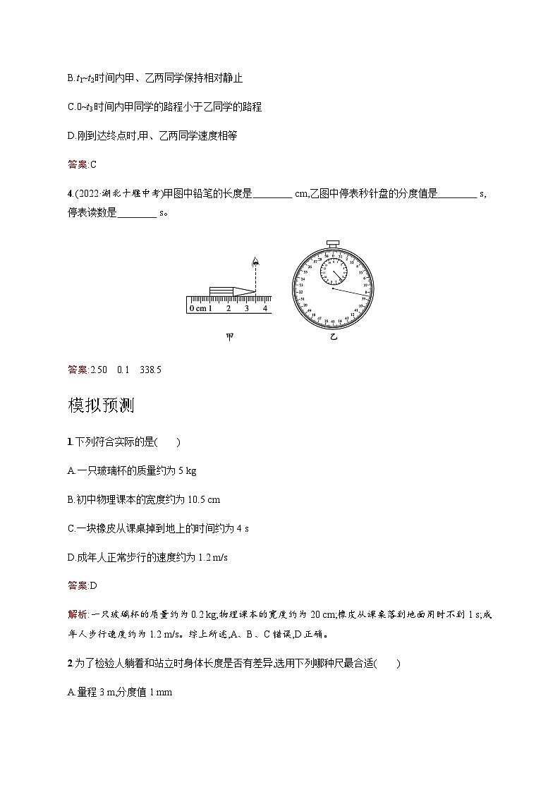 人教版中考物理总复习第一单元运动声物态变化光第1课时机械运动习题含答案第2页