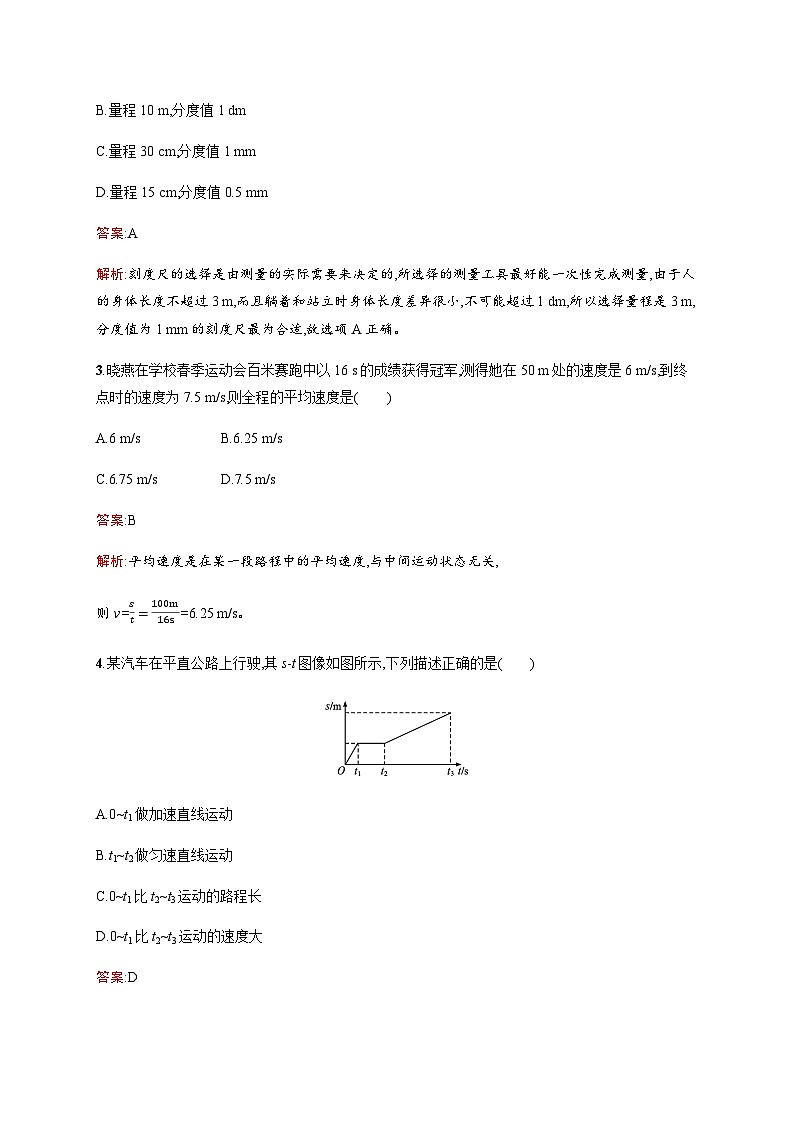 人教版中考物理总复习第一单元运动声物态变化光第1课时机械运动习题含答案第3页