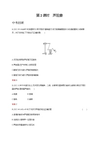 人教版中考物理总复习第一单元运动声物态变化光第2课时声现象习题含答案