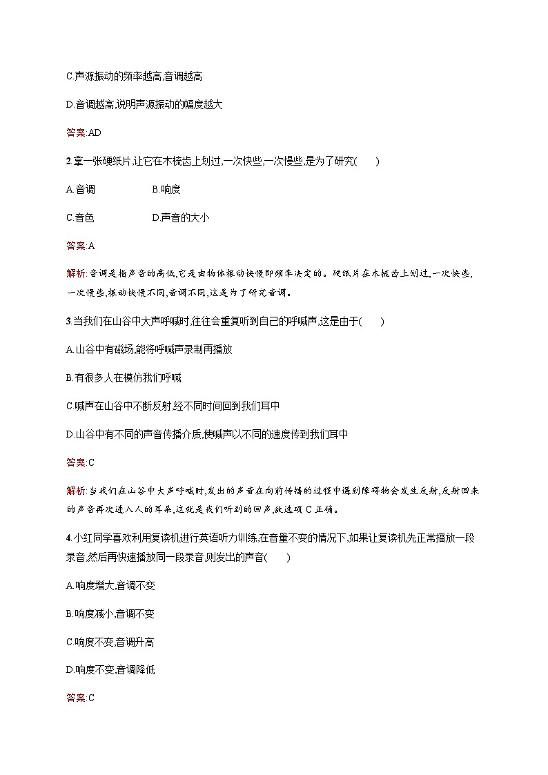 人教版中考物理总复习第一单元运动声物态变化光第2课时声现象习题含答案03