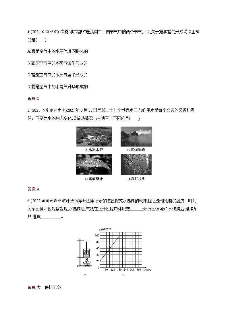 人教版中考物理总复习第一单元运动声物态变化光第3课时物态变化习题含答案第2页