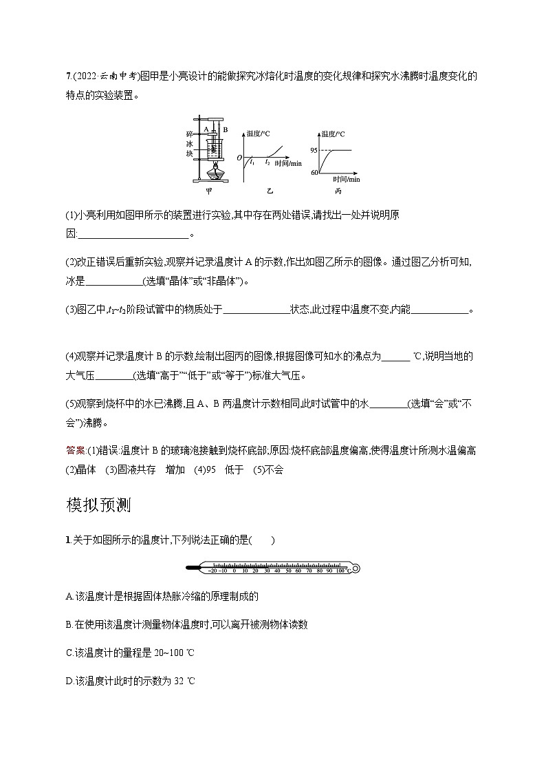 人教版中考物理总复习第一单元运动声物态变化光第3课时物态变化习题含答案第3页