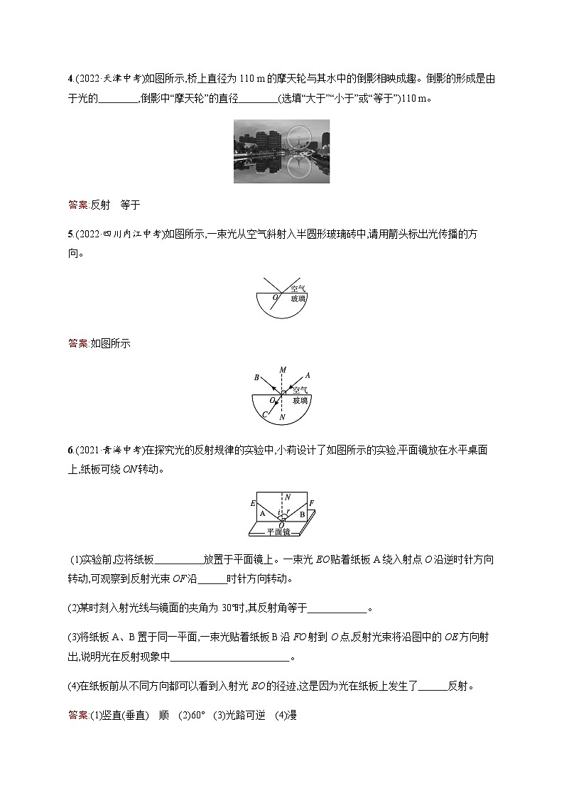 人教版中考物理总复习第一单元运动声物态变化光第4课时光现象习题含答案第2页
