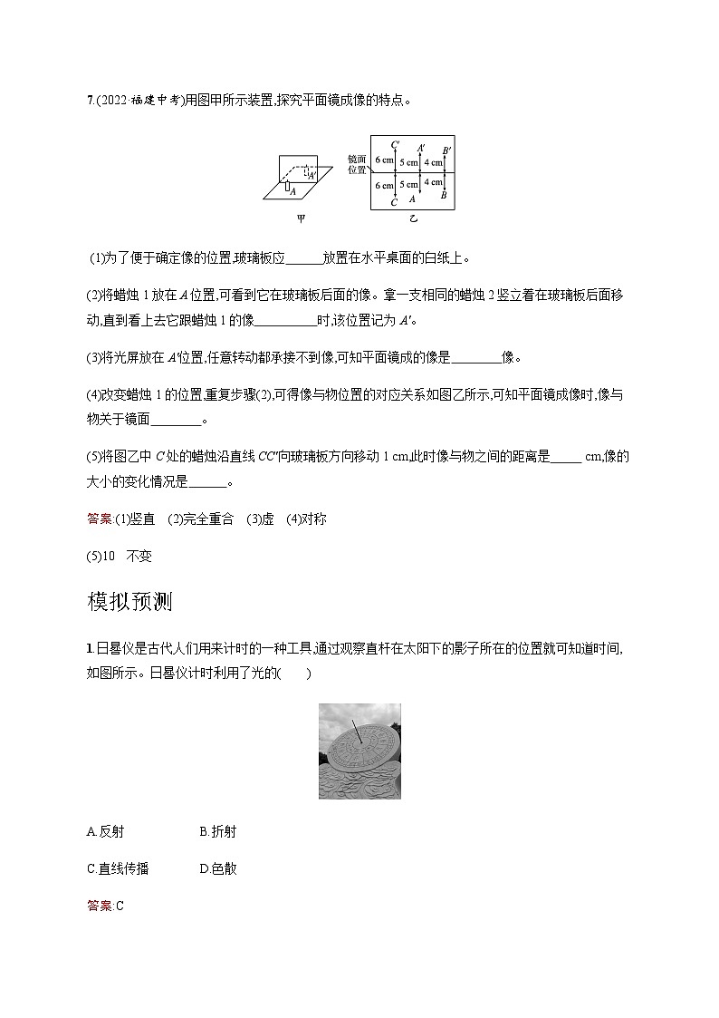 人教版中考物理总复习第一单元运动声物态变化光第4课时光现象习题含答案第3页