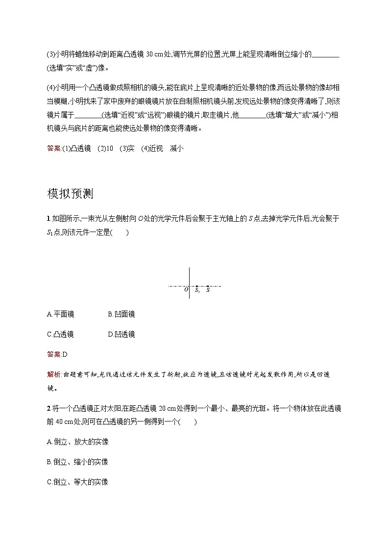 人教版中考物理总复习第一单元运动声物态变化光第5课时透镜及其应用习题含答案03