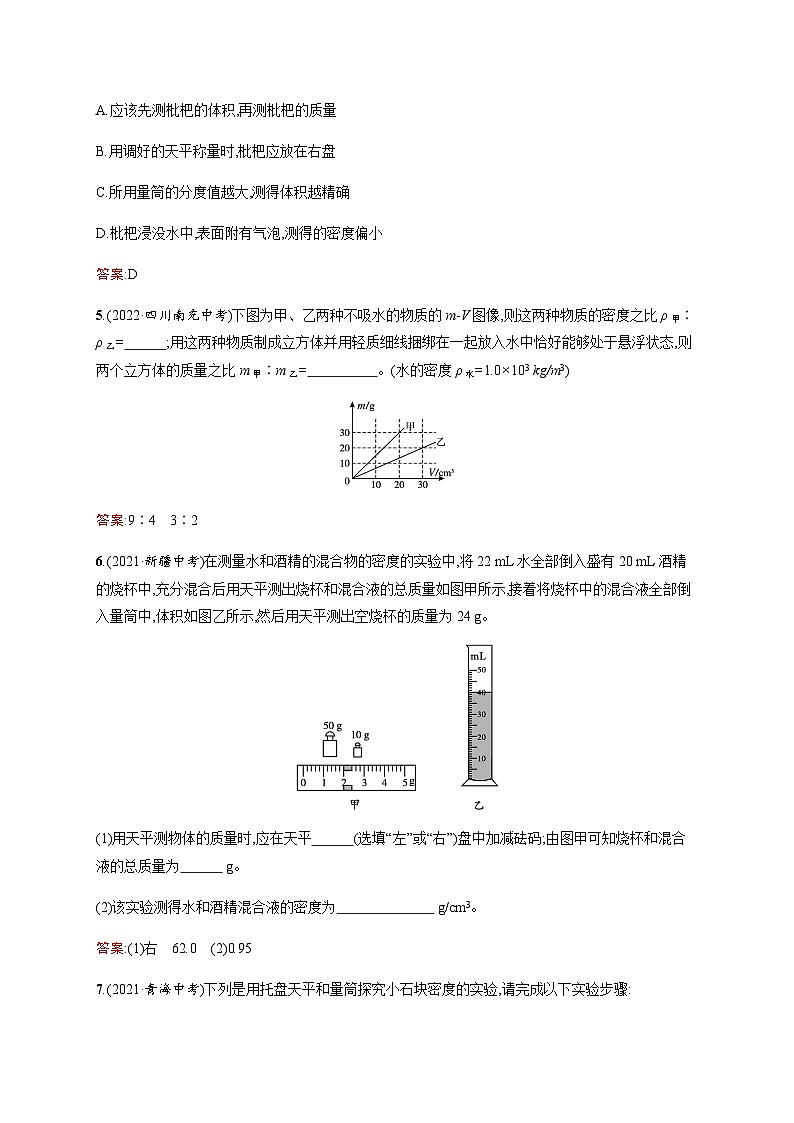 人教版中考物理总复习第二单元密度力压强浮力第6课时质量与密度习题含答案第2页