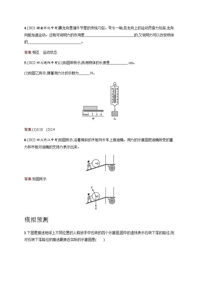 人教版中考物理总复习第二单元密度力压强浮力第7课时力习题含答案第2页