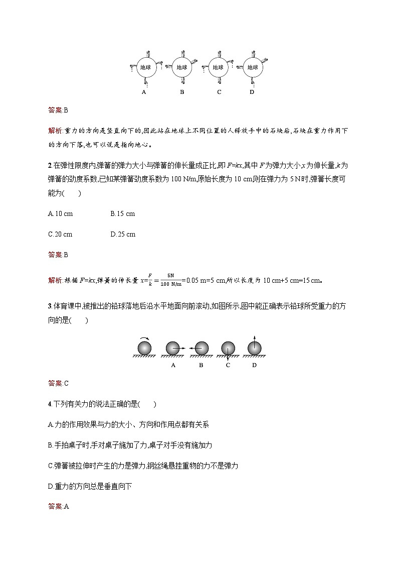 人教版中考物理总复习第二单元密度力压强浮力第7课时力习题含答案第3页