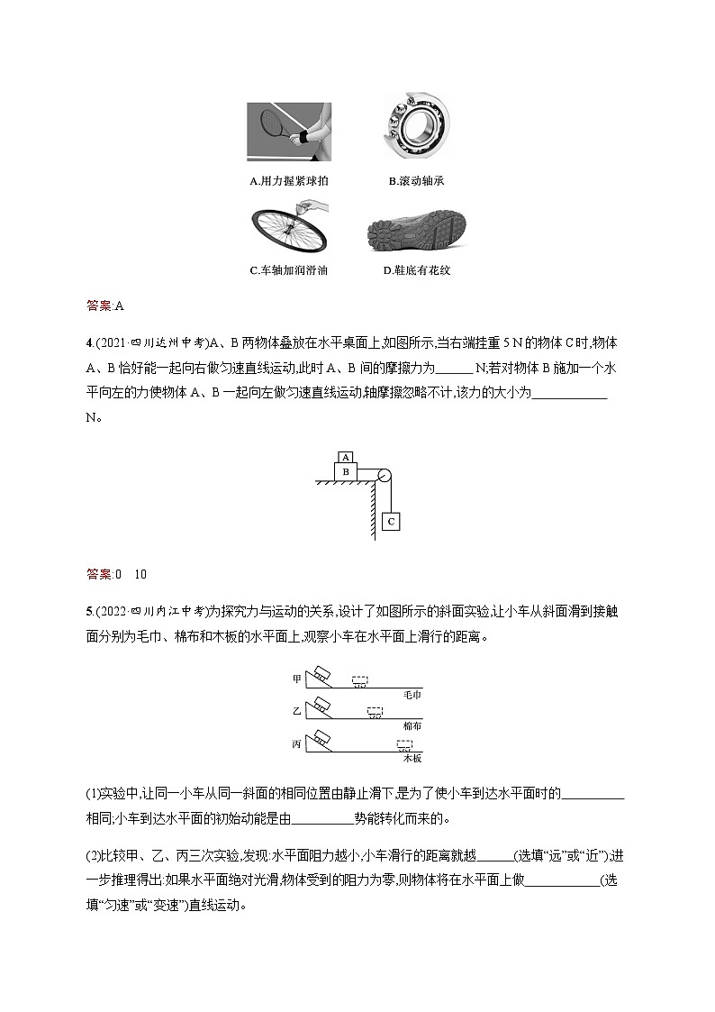 人教版中考物理总复习第二单元密度力压强浮力第8课时运动和力习题含答案第2页