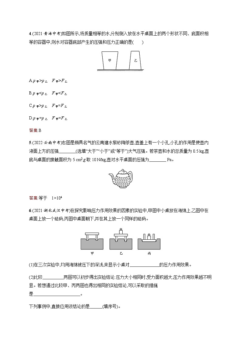 人教版中考物理总复习第二单元密度力压强浮力第9课时压强习题含答案第2页