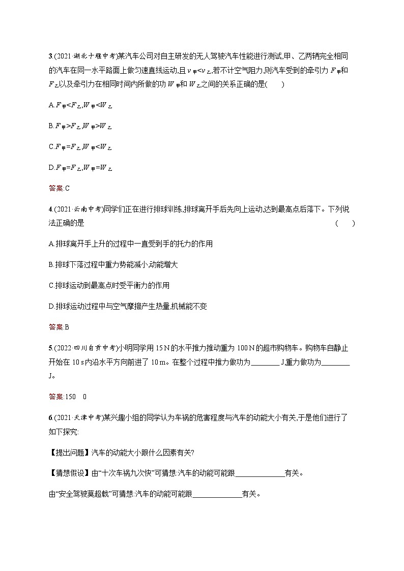 人教版中考物理总复习第三单元功和机械能简单机械第11课时功和机械能习题含答案第2页