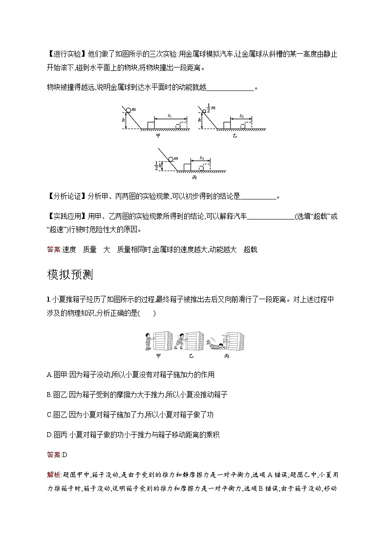 人教版中考物理总复习第三单元功和机械能简单机械第11课时功和机械能习题含答案第3页