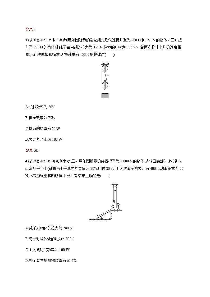 人教版中考物理总复习第三单元功和机械能简单机械第12课时简单机械习题含答案第2页