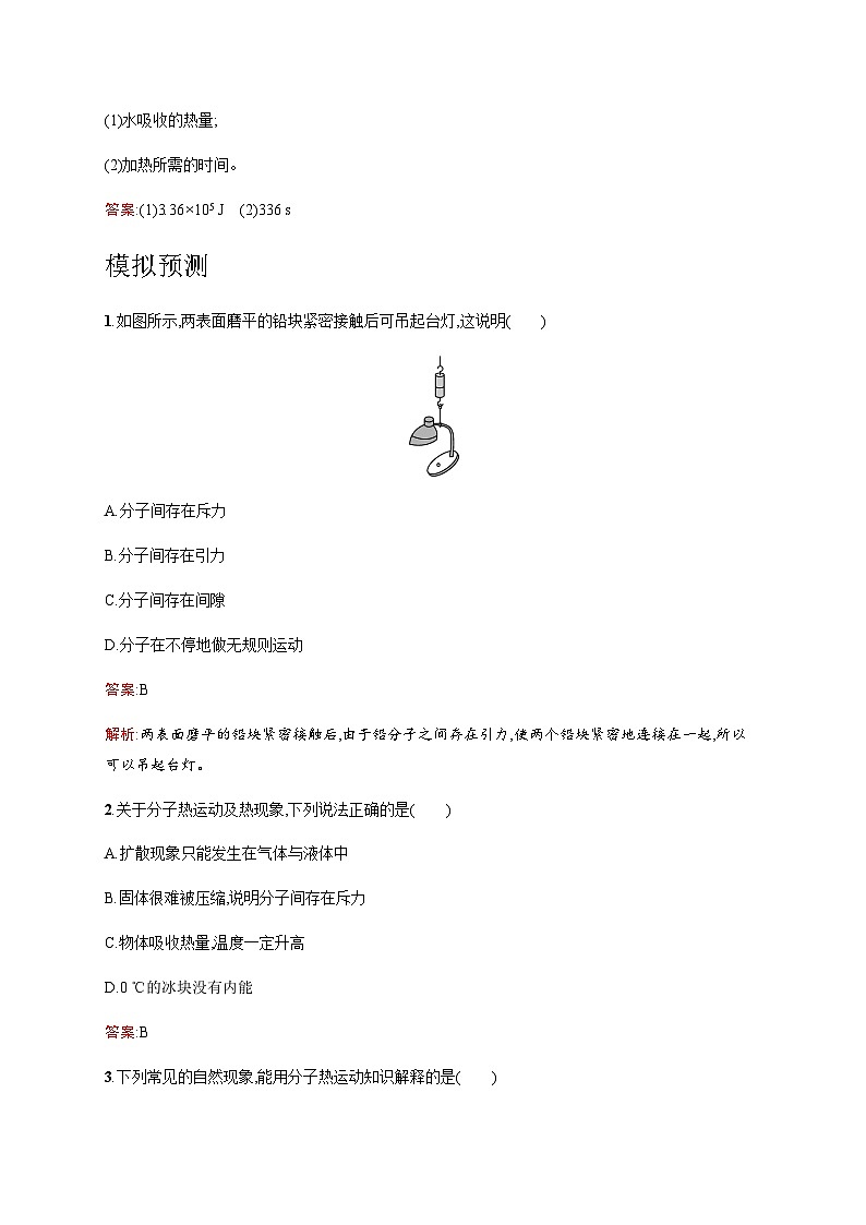 人教版中考物理总复习第四单元热和能内能第13课时热和能习题含答案第2页