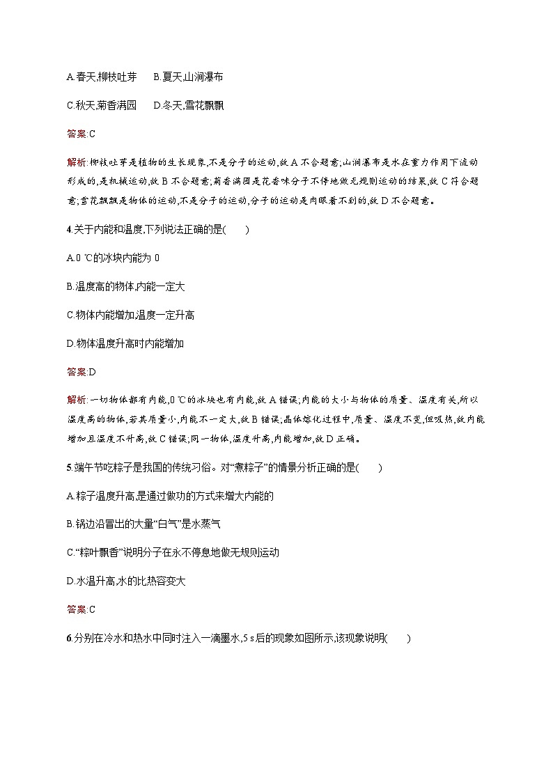 人教版中考物理总复习第四单元热和能内能第13课时热和能习题含答案第3页