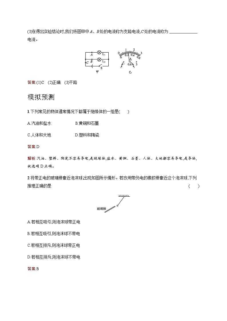 人教版中考物理总复习第五单元电路欧姆定律电功率第15课时电流和电路习题含答案第3页