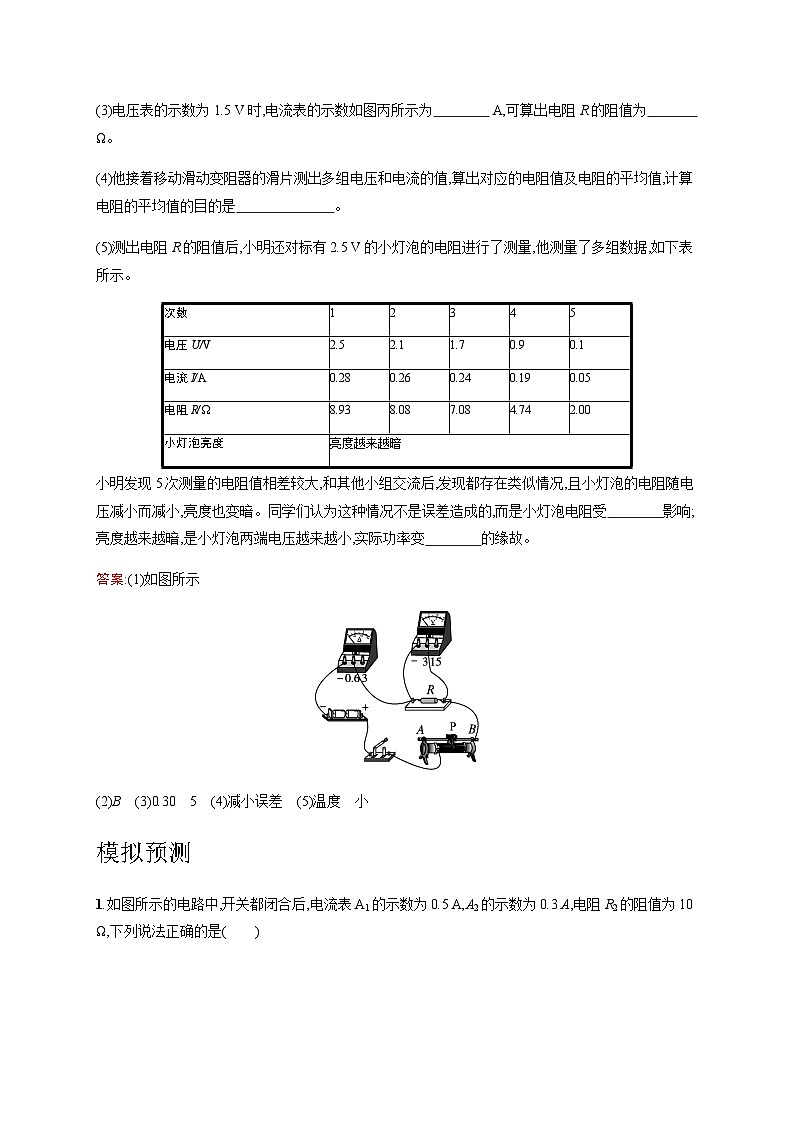 人教版中考物理总复习第五单元电路欧姆定律电功率第17课时欧姆定律习题含答案03