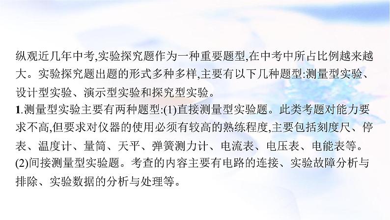 人教版中考物理总复习综合突破专题二实验探究教学课件04