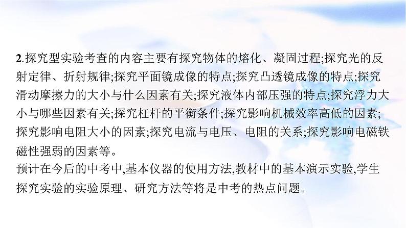 人教版中考物理总复习综合突破专题二实验探究教学课件05