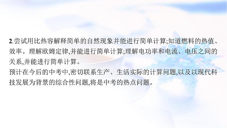 人教版中考物理总复习综合突破专题三综合计算教学课件第5页