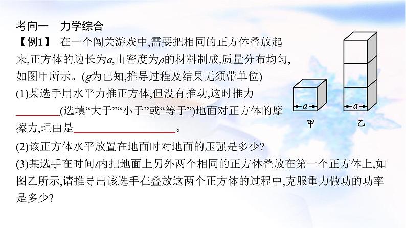 人教版中考物理总复习综合突破专题三综合计算教学课件第7页