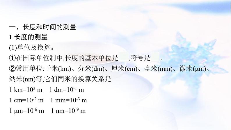 人教版中考物理总复习第一单元运动声物态变化光第1课时机械运动教学课件第4页