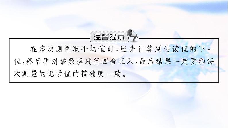 人教版中考物理总复习第一单元运动声物态变化光第1课时机械运动教学课件第7页