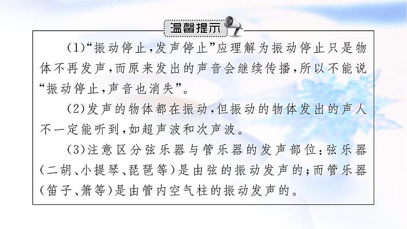 人教版中考物理总复习第一单元运动声物态变化光第2课时声现象教学课件第6页