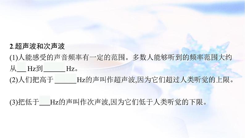 人教版中考物理总复习第一单元运动声物态变化光第2课时声现象教学课件第8页