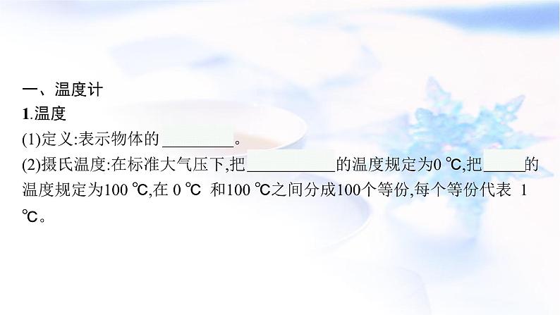 人教版中考物理总复习第一单元运动声物态变化光第3课时物态变化教学课件04