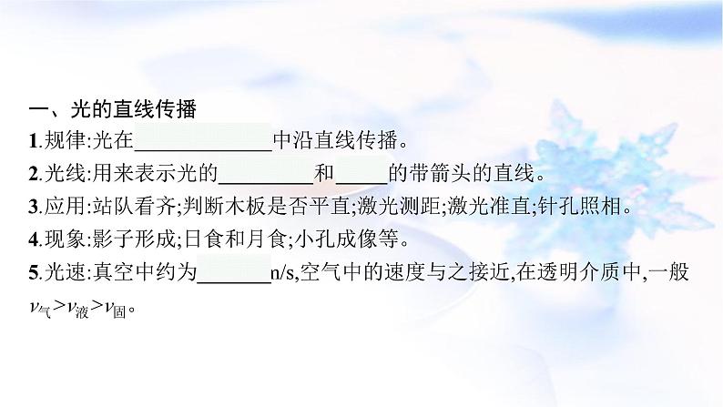 人教版中考物理总复习第一单元运动声物态变化光第4课时光现象教学课件04