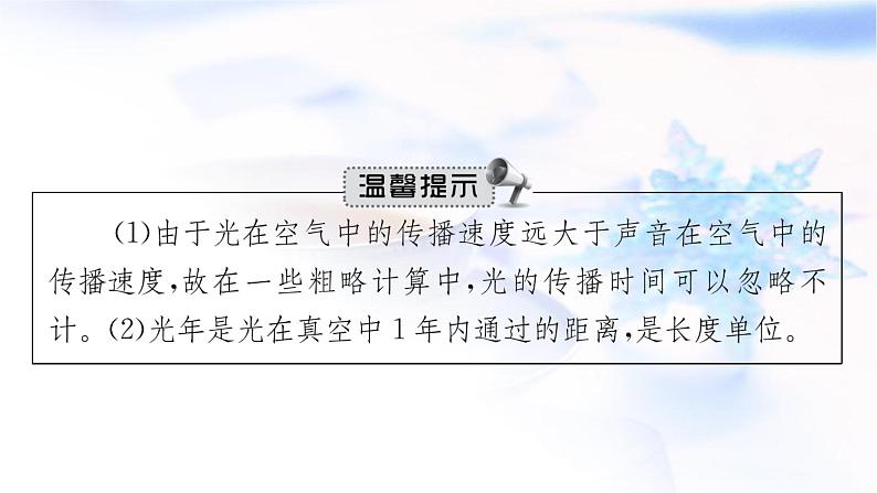 人教版中考物理总复习第一单元运动声物态变化光第4课时光现象教学课件05