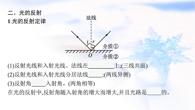 人教版中考物理总复习第一单元运动声物态变化光第4课时光现象教学课件06