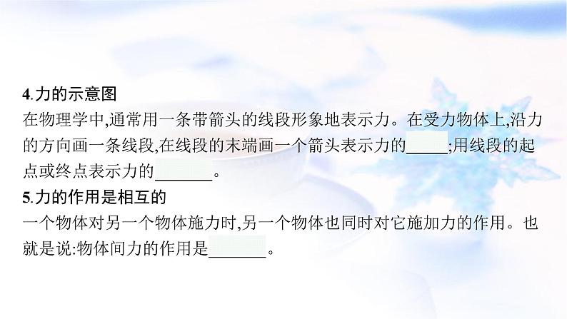 人教版中考物理总复习第二单元密度力压强浮力第7课时力教学课件第5页