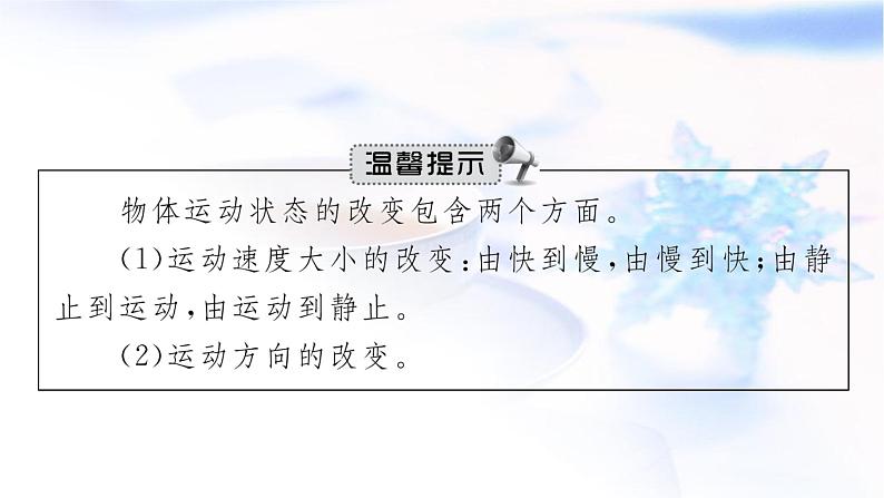 人教版中考物理总复习第二单元密度力压强浮力第7课时力教学课件第6页