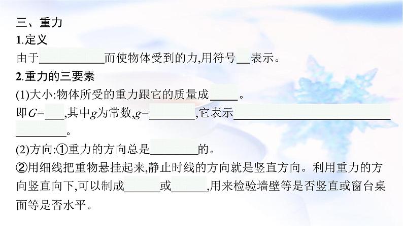 人教版中考物理总复习第二单元密度力压强浮力第7课时力教学课件第8页