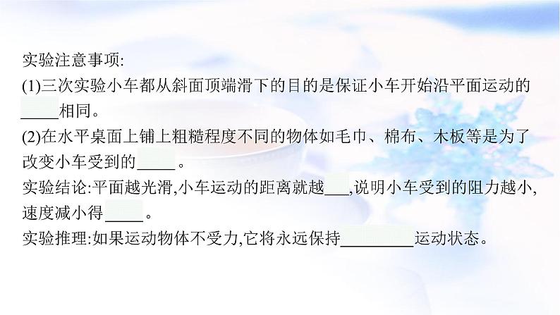 人教版中考物理总复习第二单元密度力压强浮力第8课时运动和力教学课件第5页