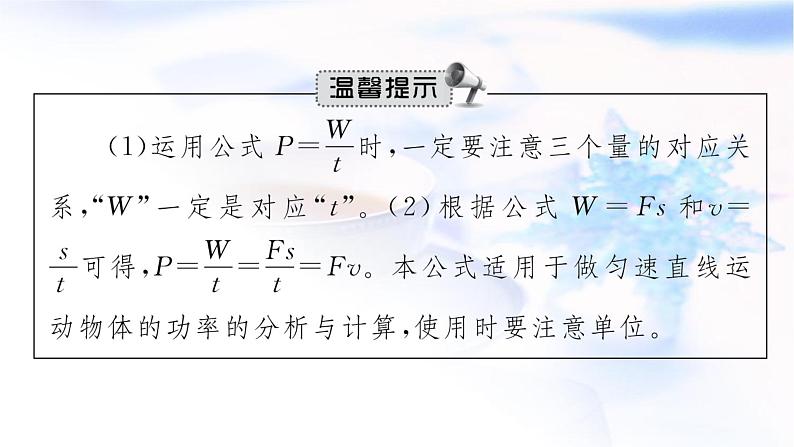 人教版中考物理总复习第三单元功和机械能简单机械第11课时功和机械能教学课件第7页